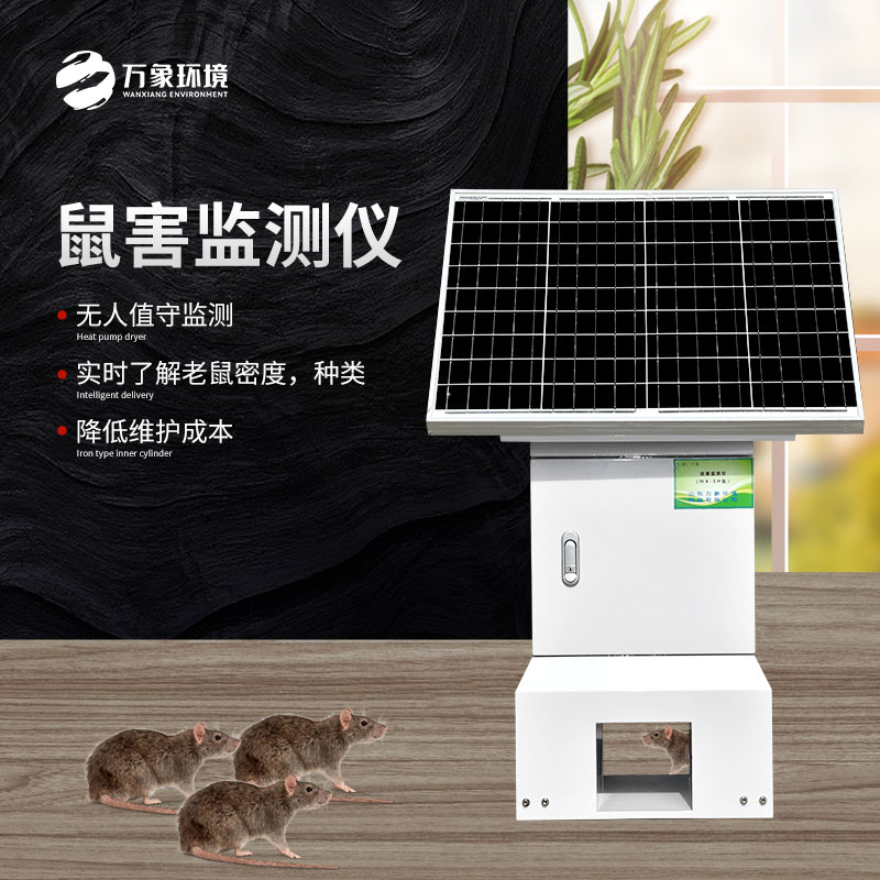鼠害监测仪